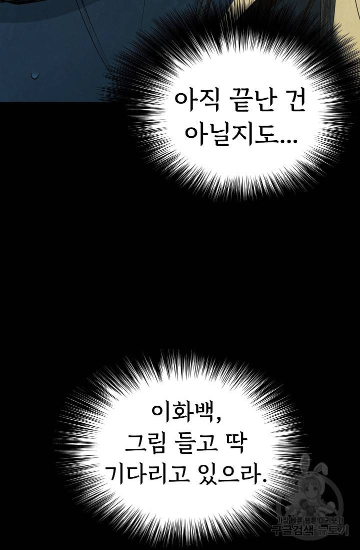 죽음을 먹는 사랑 39화 24