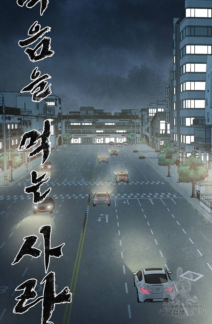 죽음을 먹는 사랑 39화 26