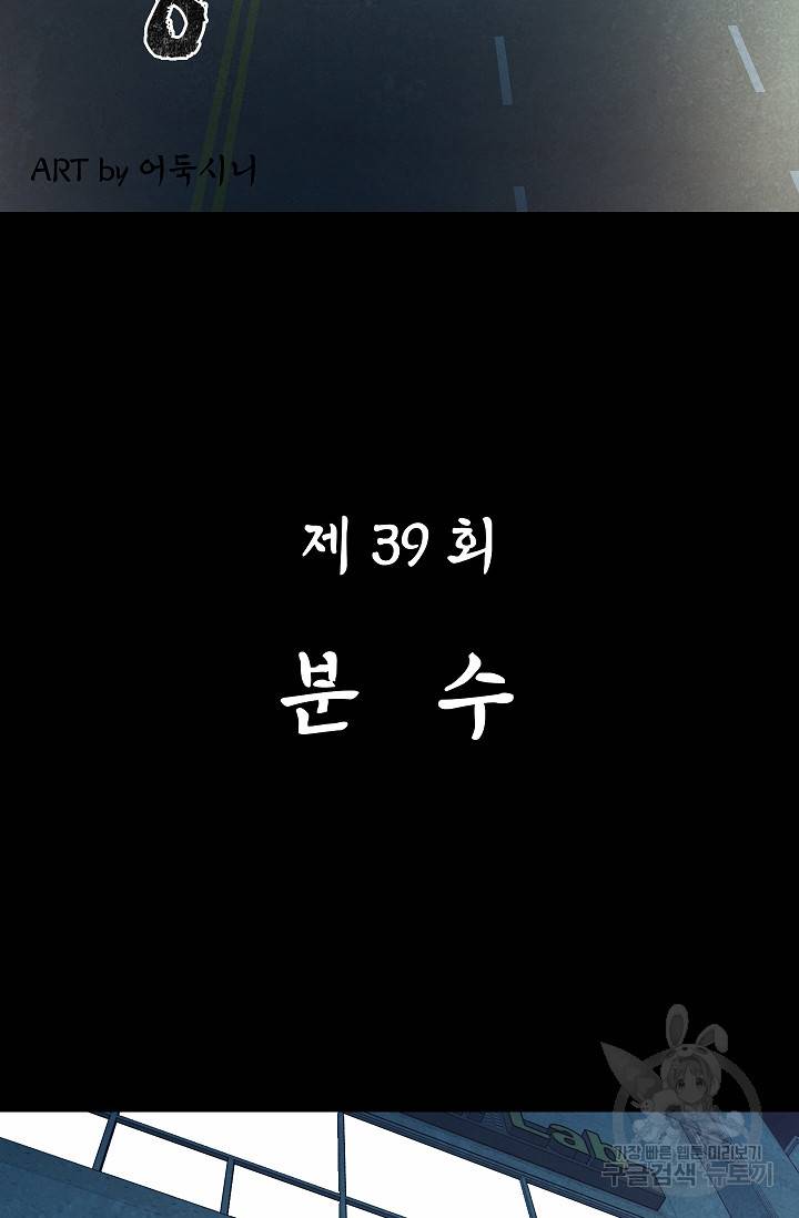 죽음을 먹는 사랑 39화 27