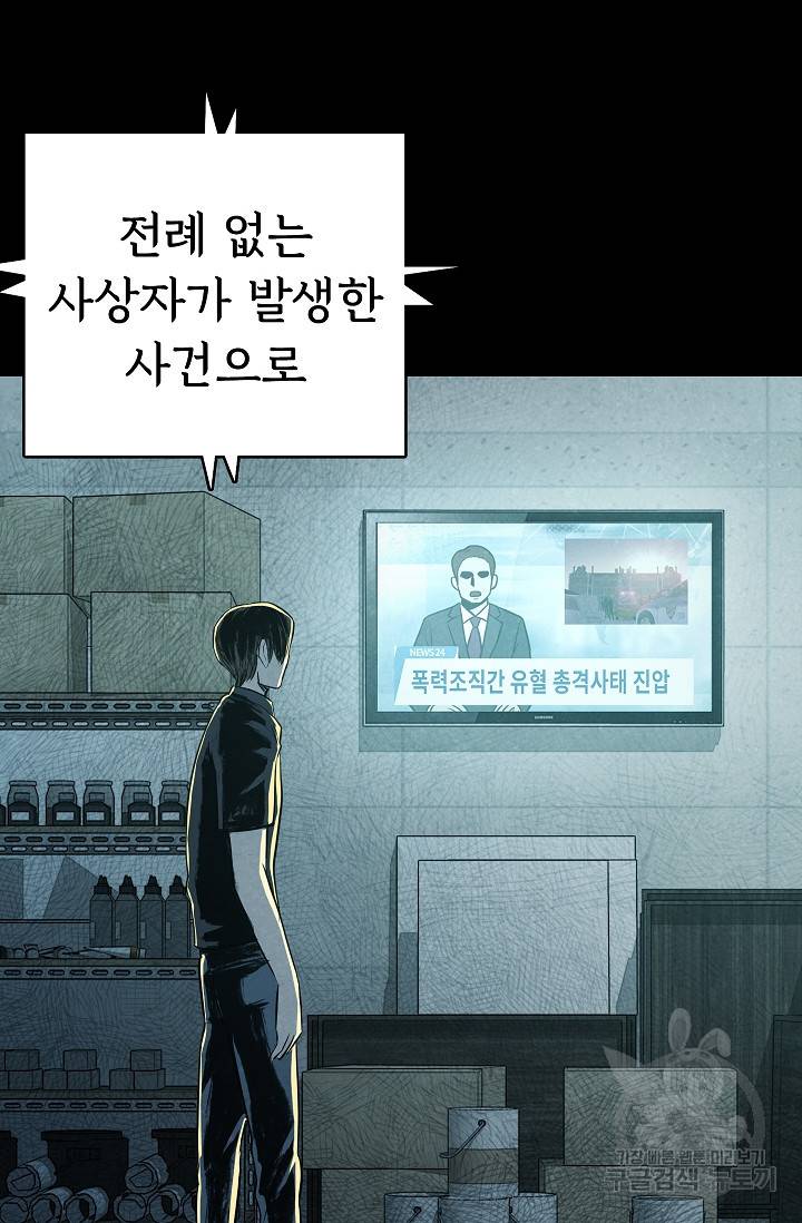 죽음을 먹는 사랑 39화 29