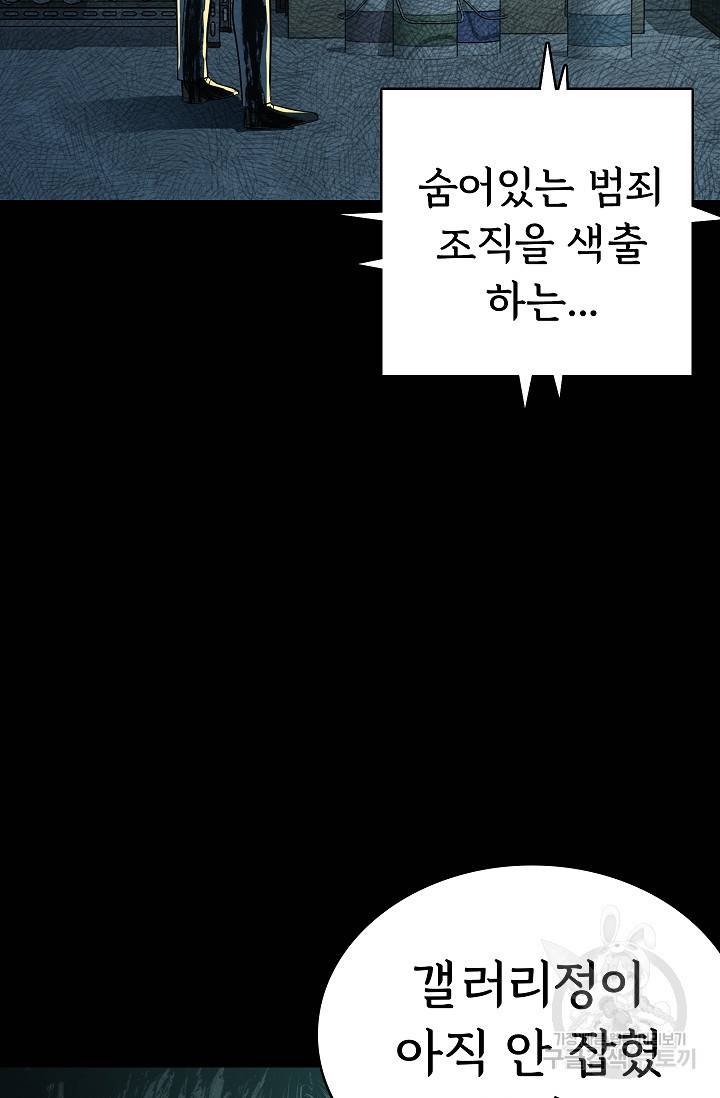 죽음을 먹는 사랑 39화 30