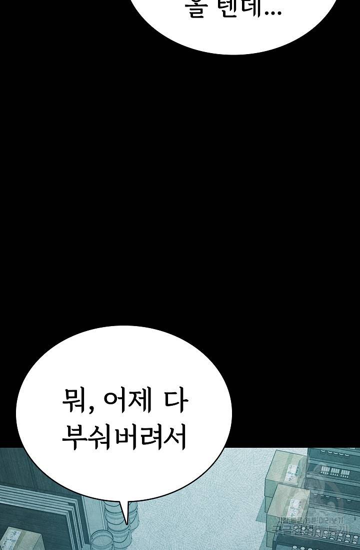 죽음을 먹는 사랑 39화 32