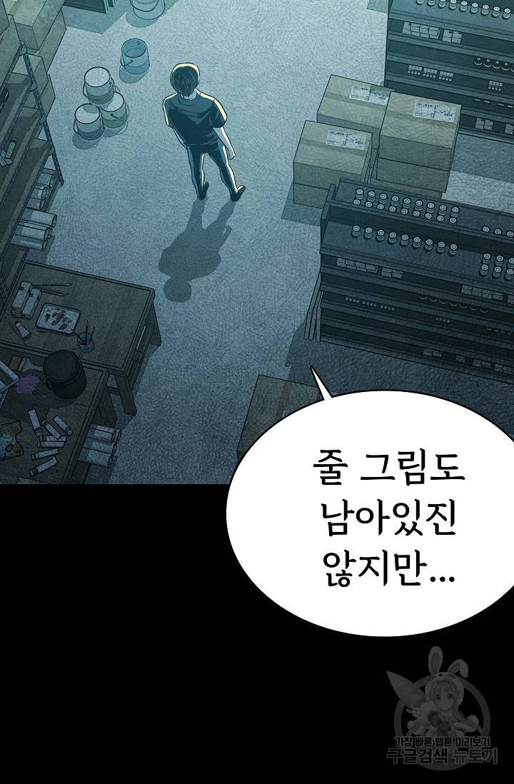 죽음을 먹는 사랑 39화 33