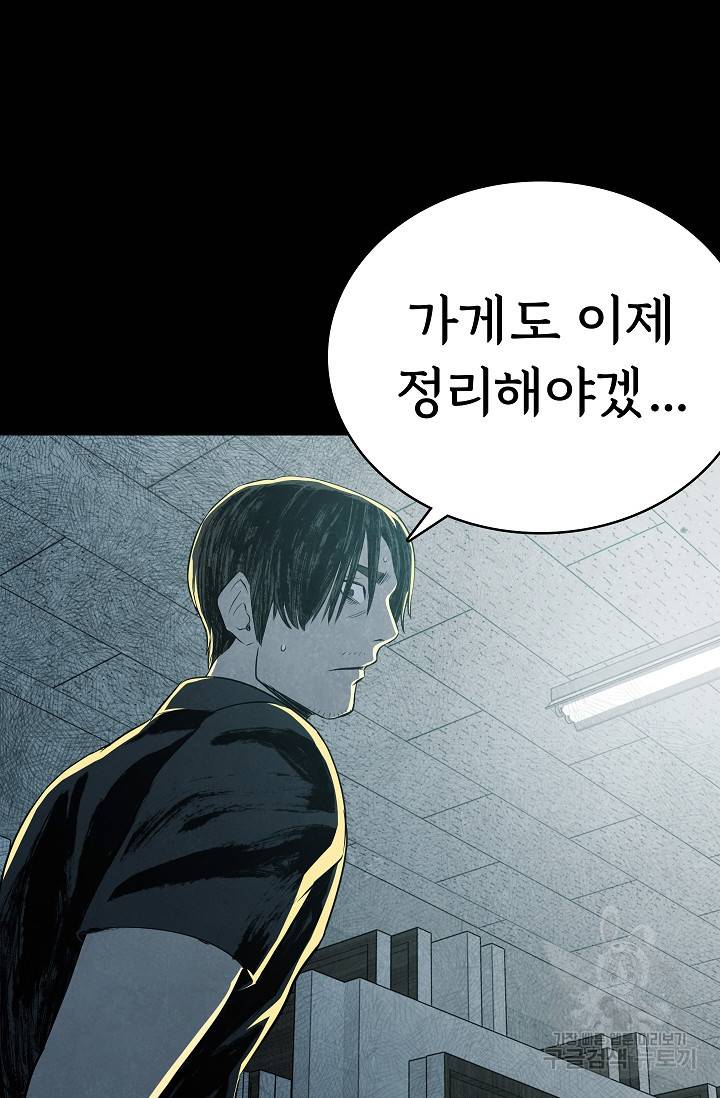 죽음을 먹는 사랑 39화 34