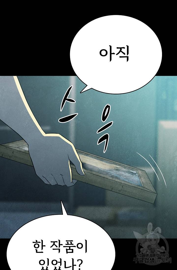 죽음을 먹는 사랑 39화 37