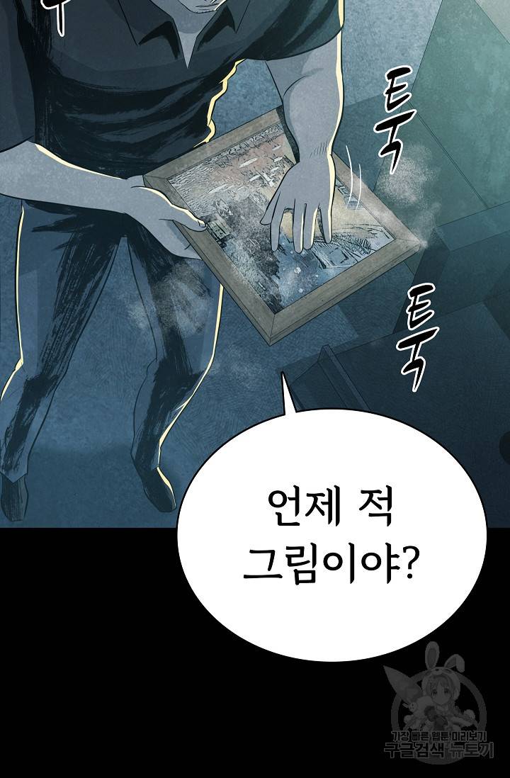 죽음을 먹는 사랑 39화 39