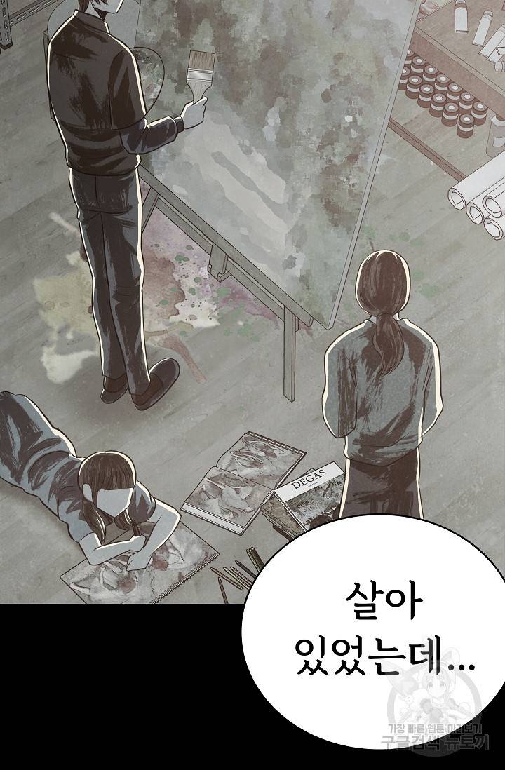 죽음을 먹는 사랑 39화 42