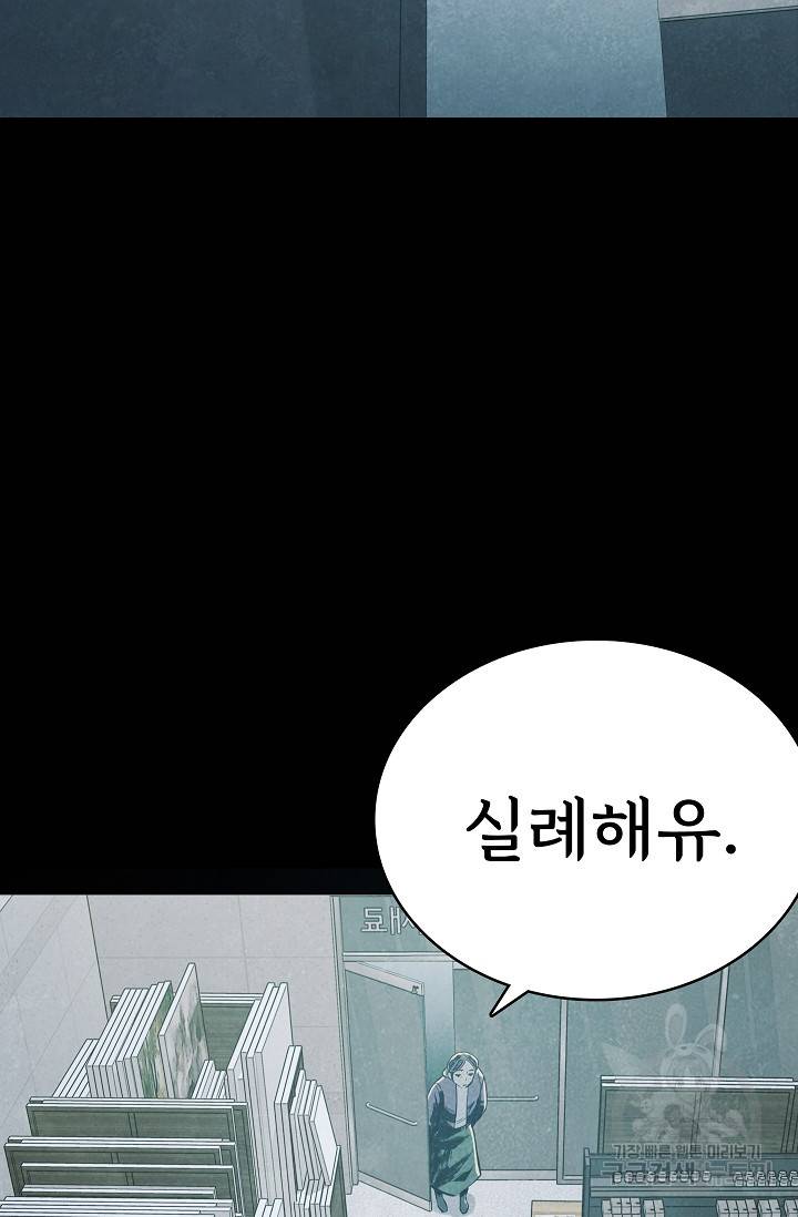 죽음을 먹는 사랑 39화 44