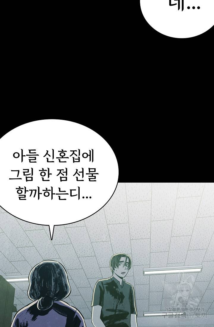 죽음을 먹는 사랑 39화 46