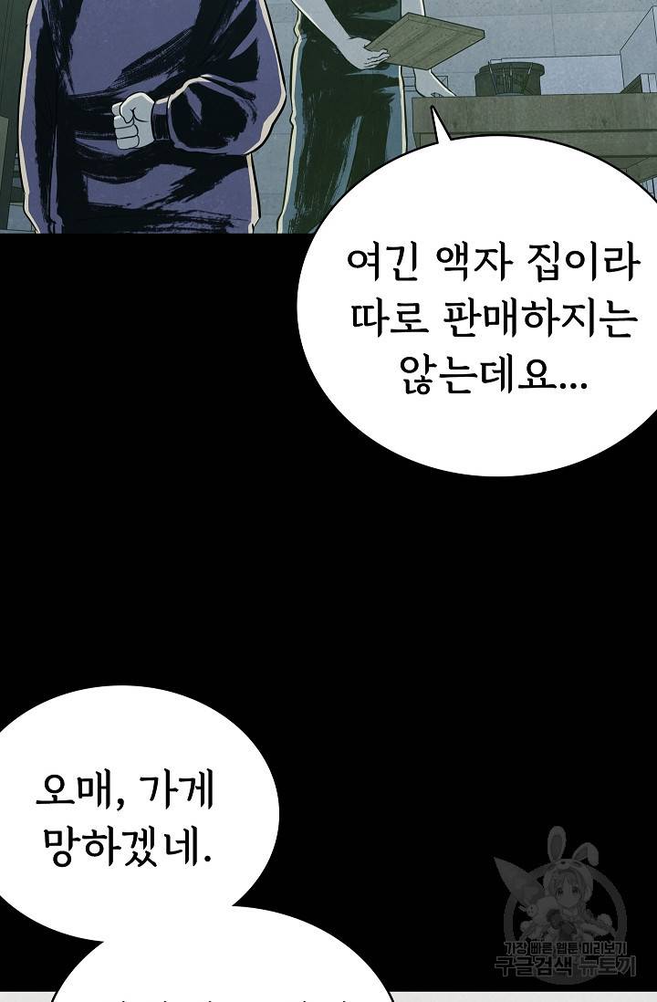 죽음을 먹는 사랑 39화 47