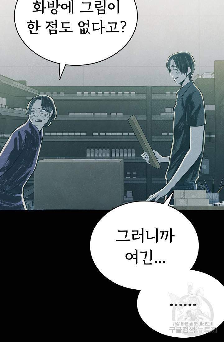 죽음을 먹는 사랑 39화 48
