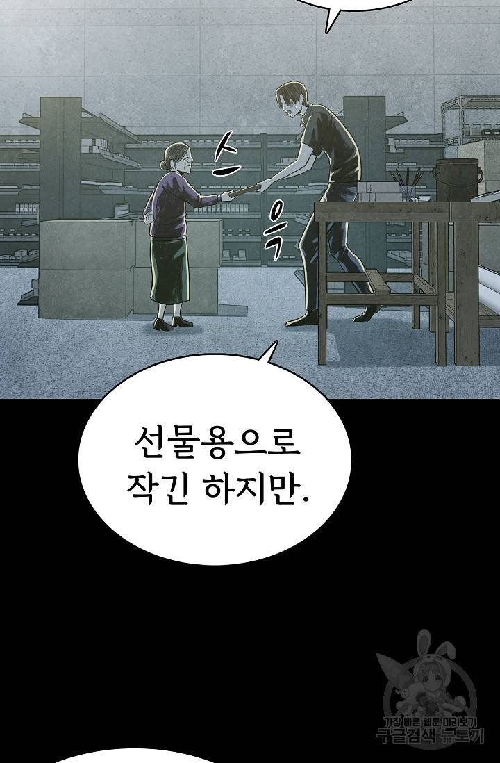 죽음을 먹는 사랑 39화 51