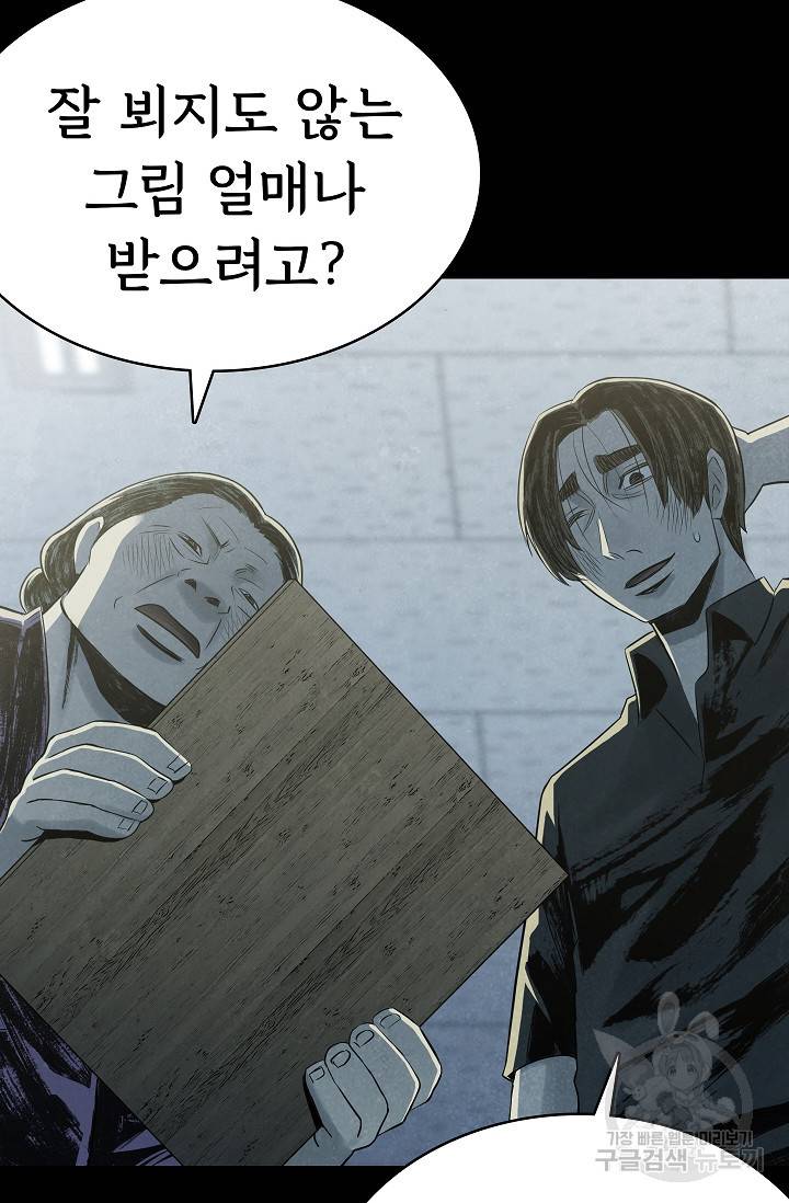 죽음을 먹는 사랑 39화 52