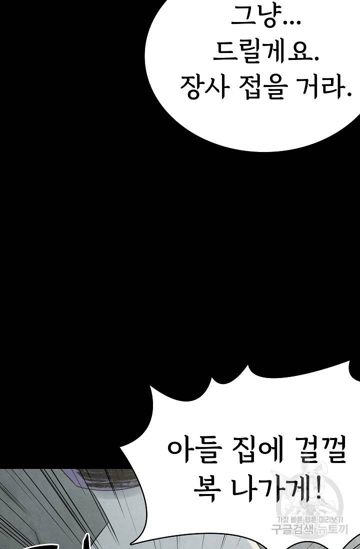죽음을 먹는 사랑 39화 53