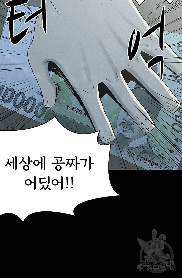 죽음을 먹는 사랑 39화 54