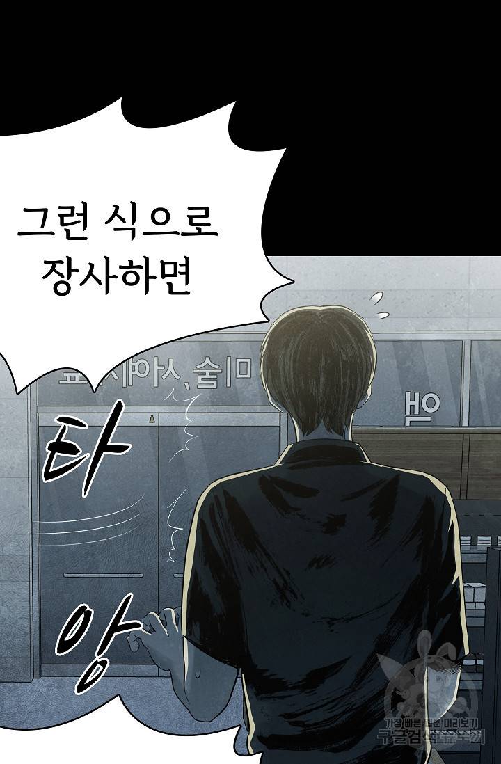 죽음을 먹는 사랑 39화 55