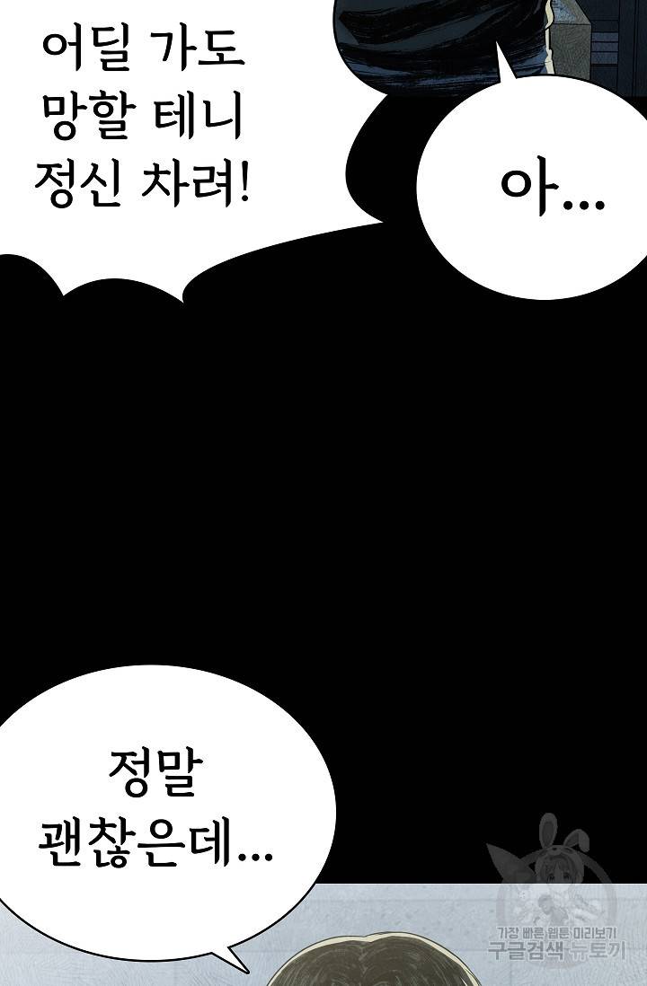 죽음을 먹는 사랑 39화 56