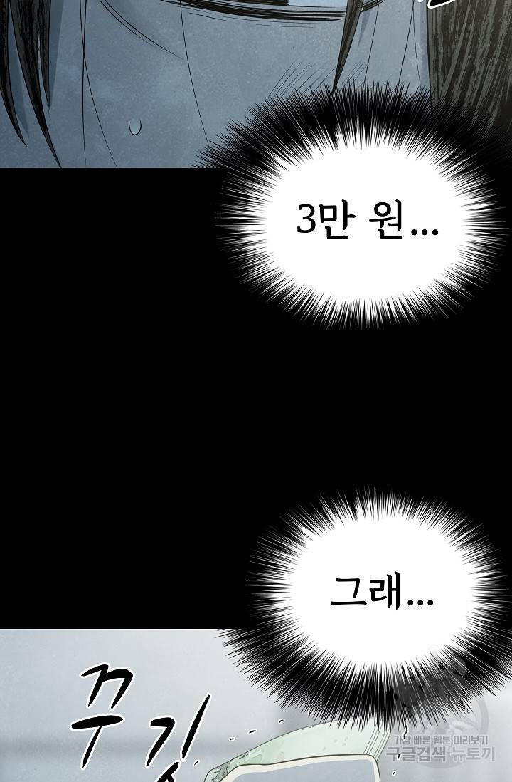 죽음을 먹는 사랑 39화 59