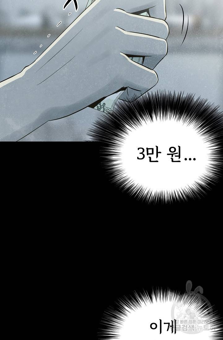 죽음을 먹는 사랑 39화 60