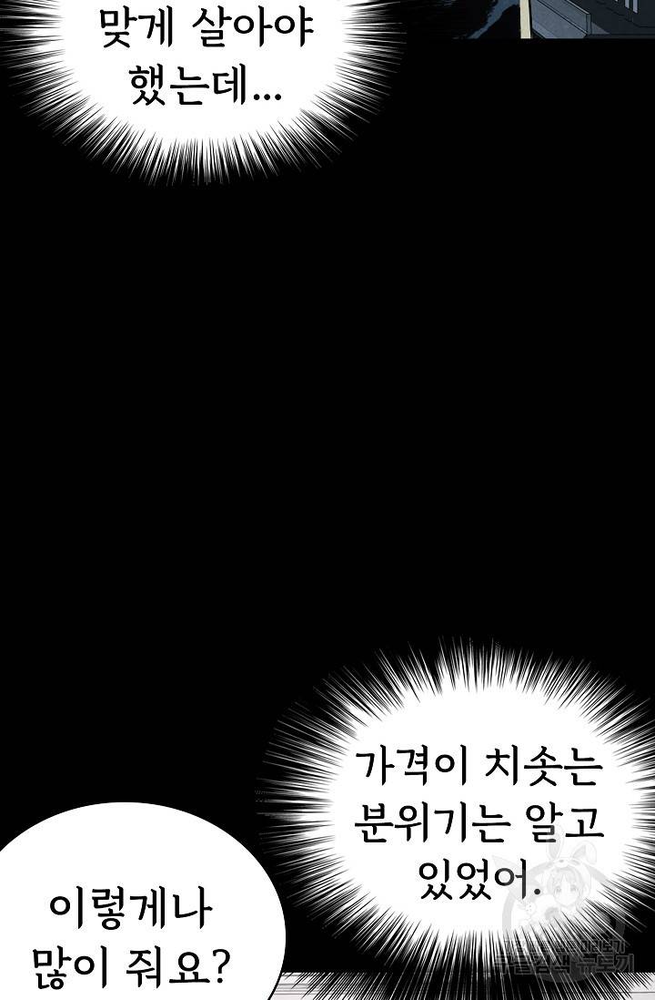 죽음을 먹는 사랑 39화 62