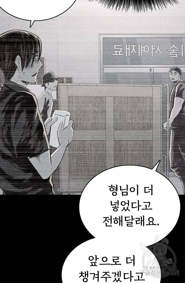 죽음을 먹는 사랑 39화 63