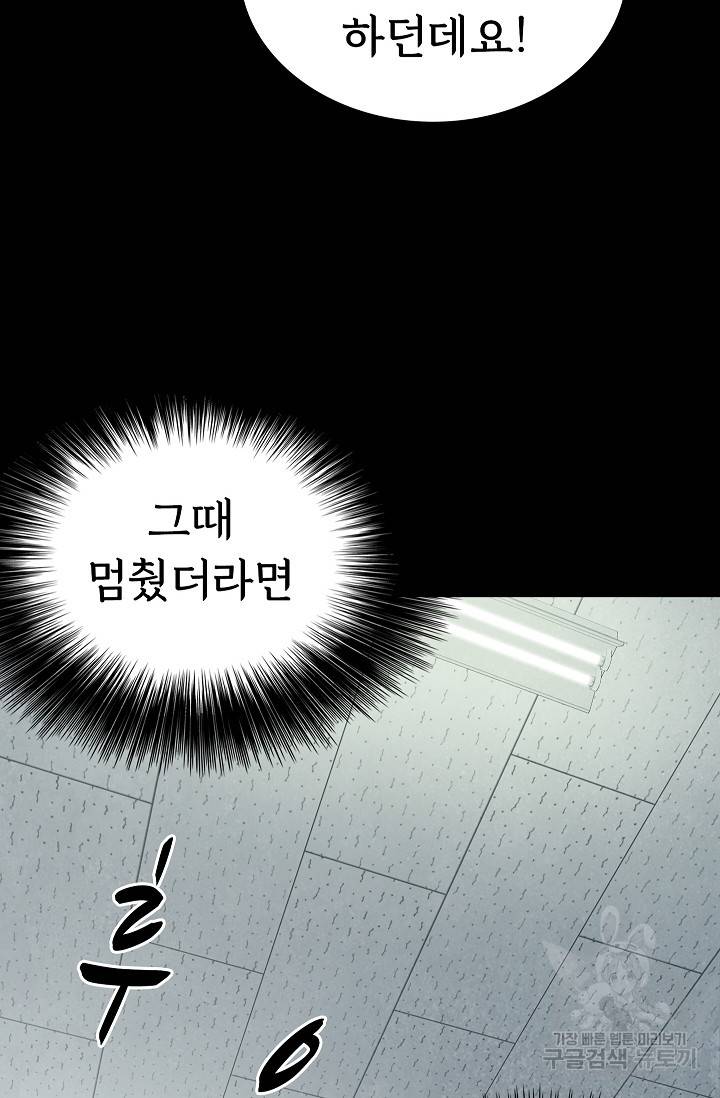 죽음을 먹는 사랑 39화 64