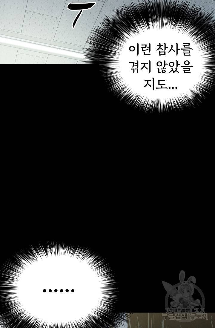 죽음을 먹는 사랑 39화 65