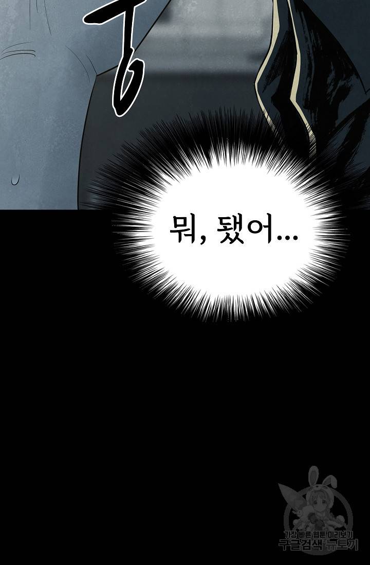 죽음을 먹는 사랑 39화 67