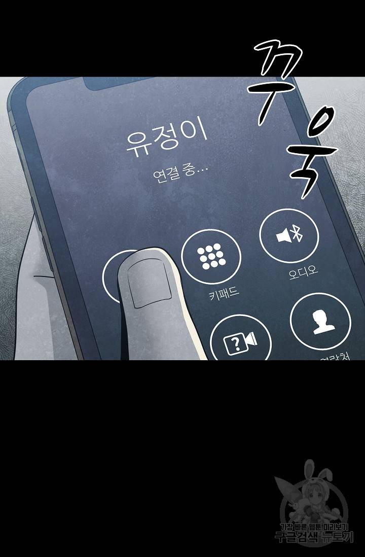 죽음을 먹는 사랑 39화 68