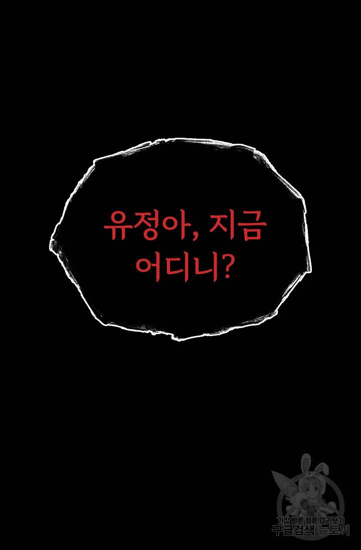 죽음을 먹는 사랑 39화 69