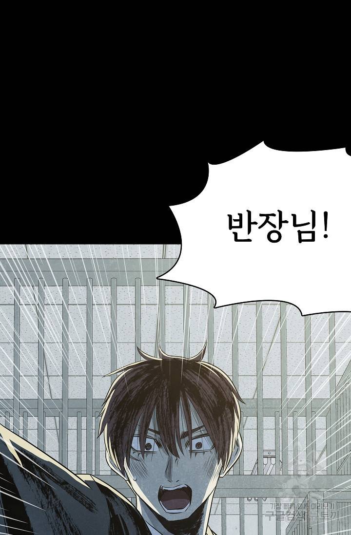 죽음을 먹는 사랑 39화 75