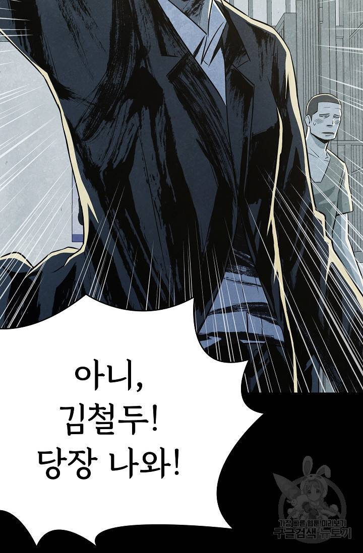죽음을 먹는 사랑 39화 76