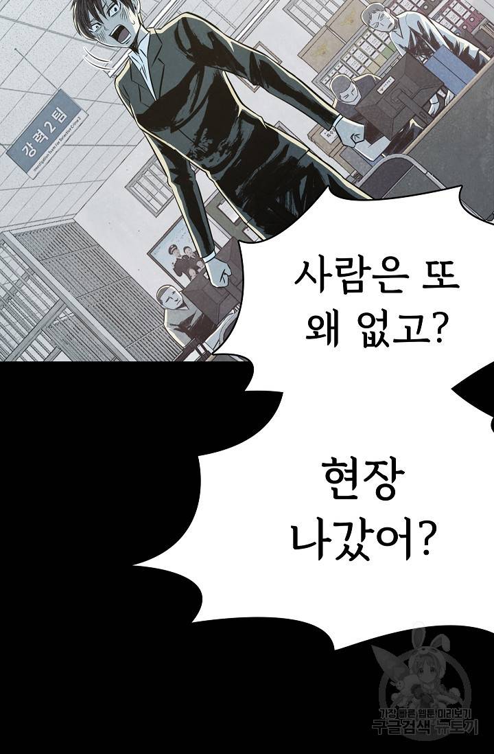 죽음을 먹는 사랑 39화 78