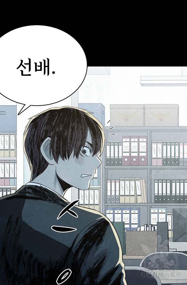 죽음을 먹는 사랑 39화 79