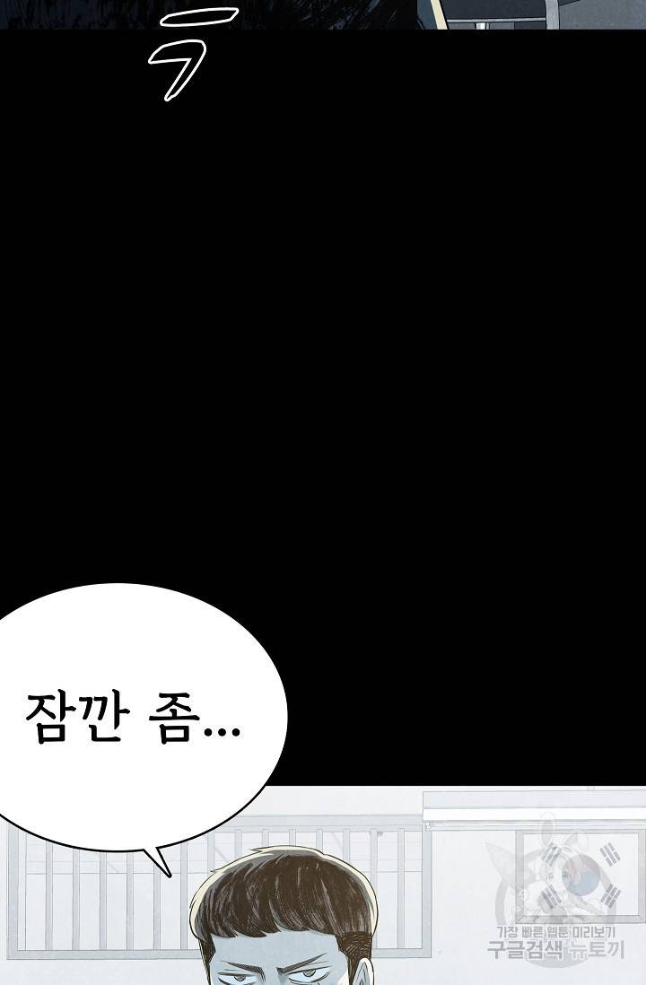 죽음을 먹는 사랑 39화 80