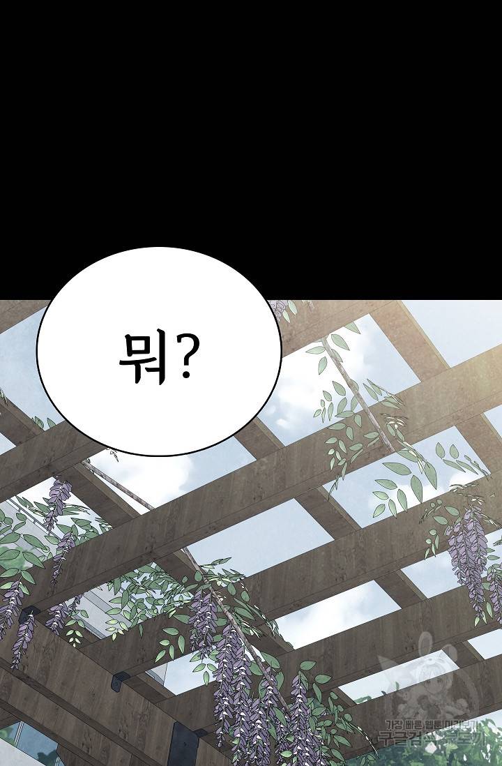 죽음을 먹는 사랑 39화 82