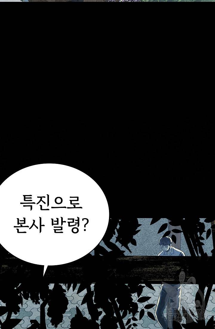 죽음을 먹는 사랑 39화 83