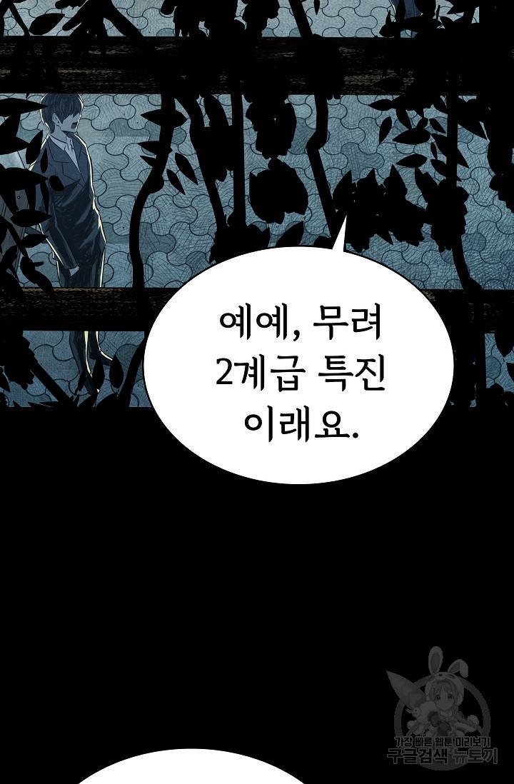 죽음을 먹는 사랑 39화 84