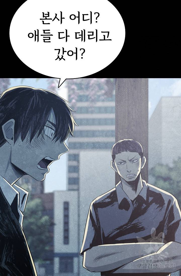죽음을 먹는 사랑 39화 85