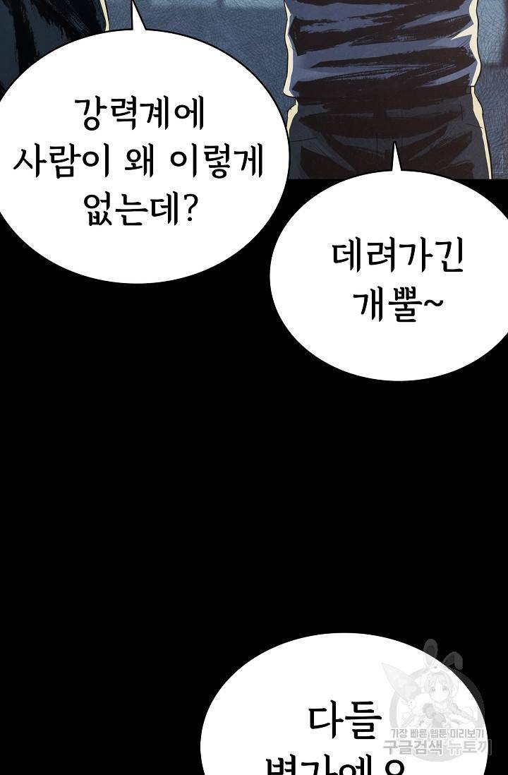 죽음을 먹는 사랑 39화 86