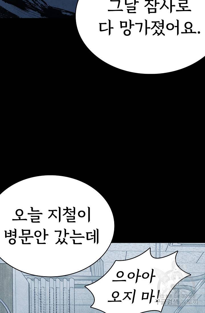 죽음을 먹는 사랑 39화 88