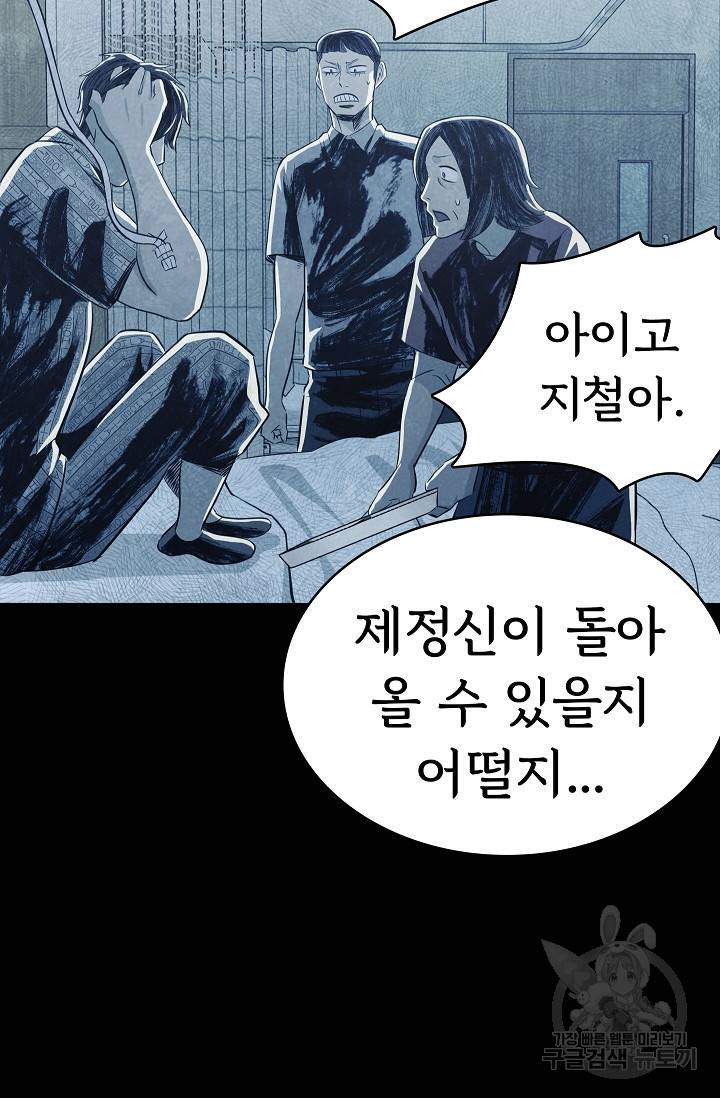 죽음을 먹는 사랑 39화 89