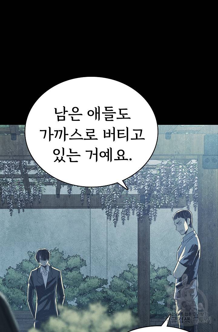 죽음을 먹는 사랑 39화 90