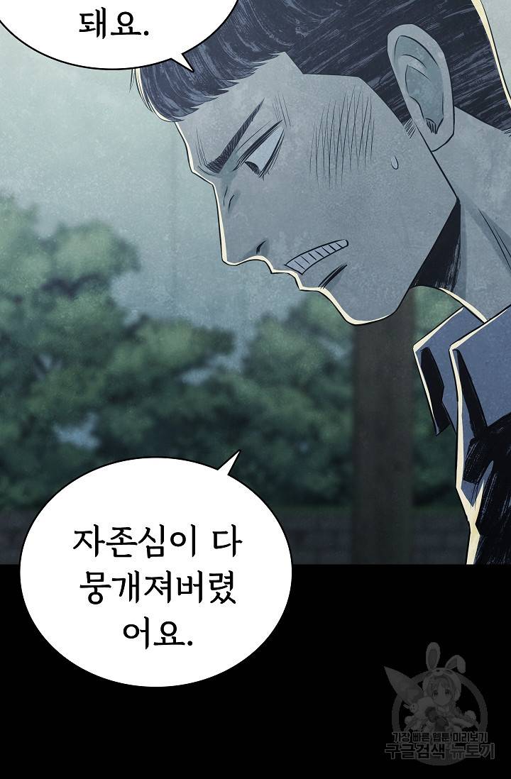 죽음을 먹는 사랑 39화 92