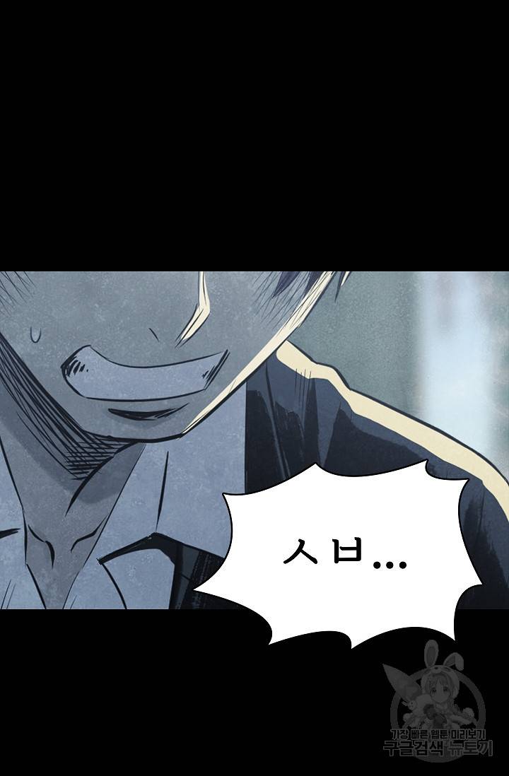 죽음을 먹는 사랑 39화 93