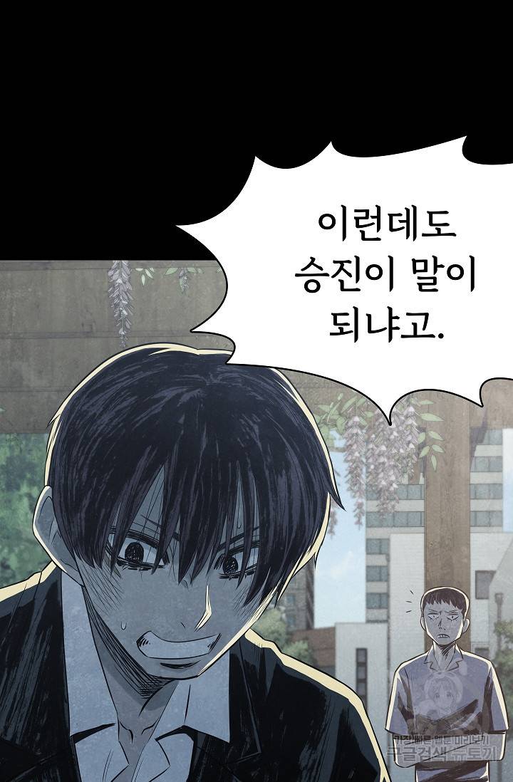 죽음을 먹는 사랑 39화 94