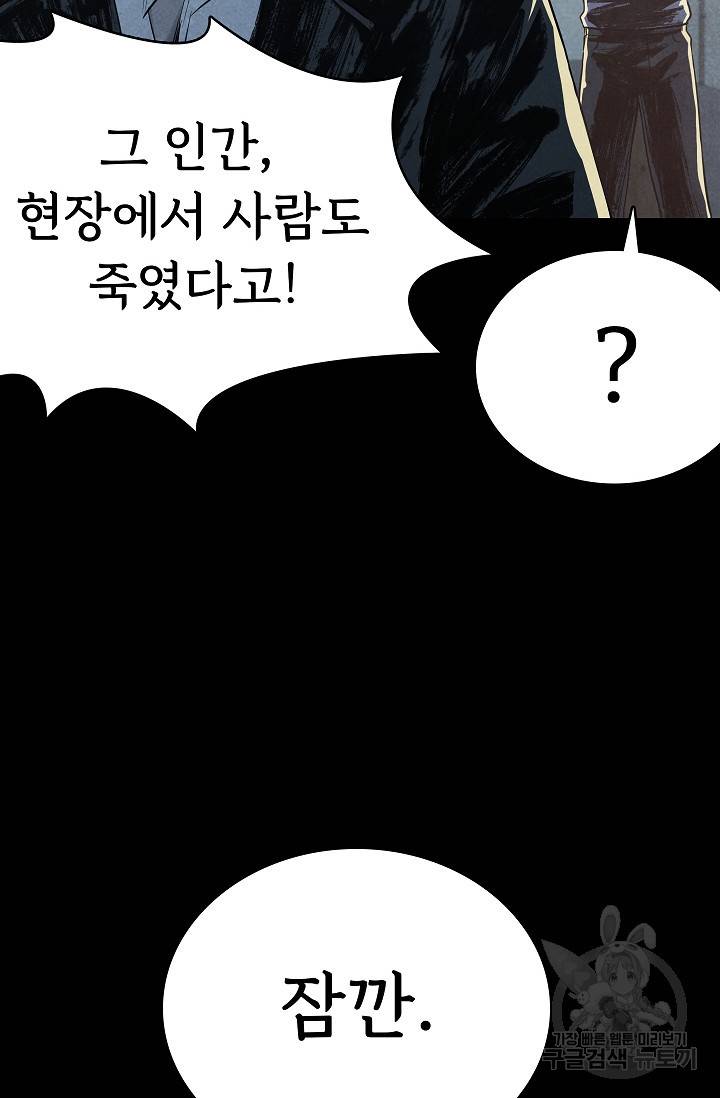 죽음을 먹는 사랑 39화 95