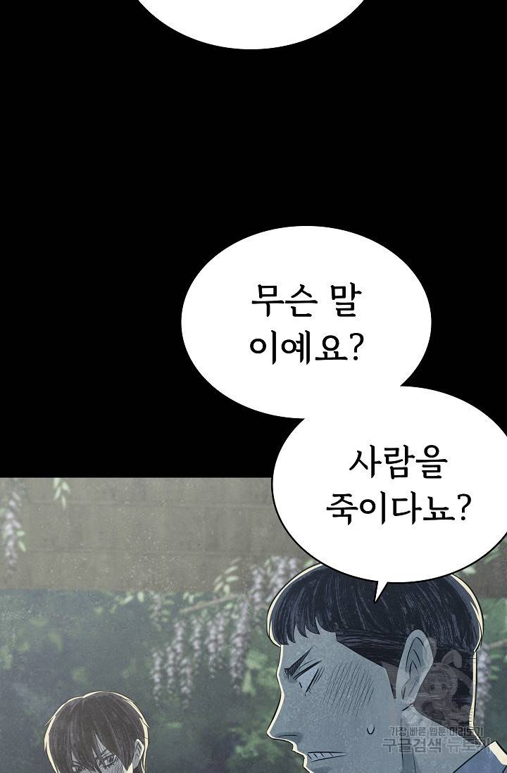죽음을 먹는 사랑 39화 96
