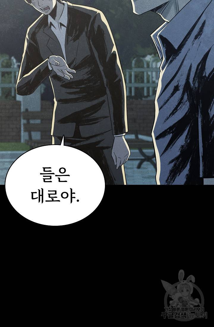 죽음을 먹는 사랑 39화 97