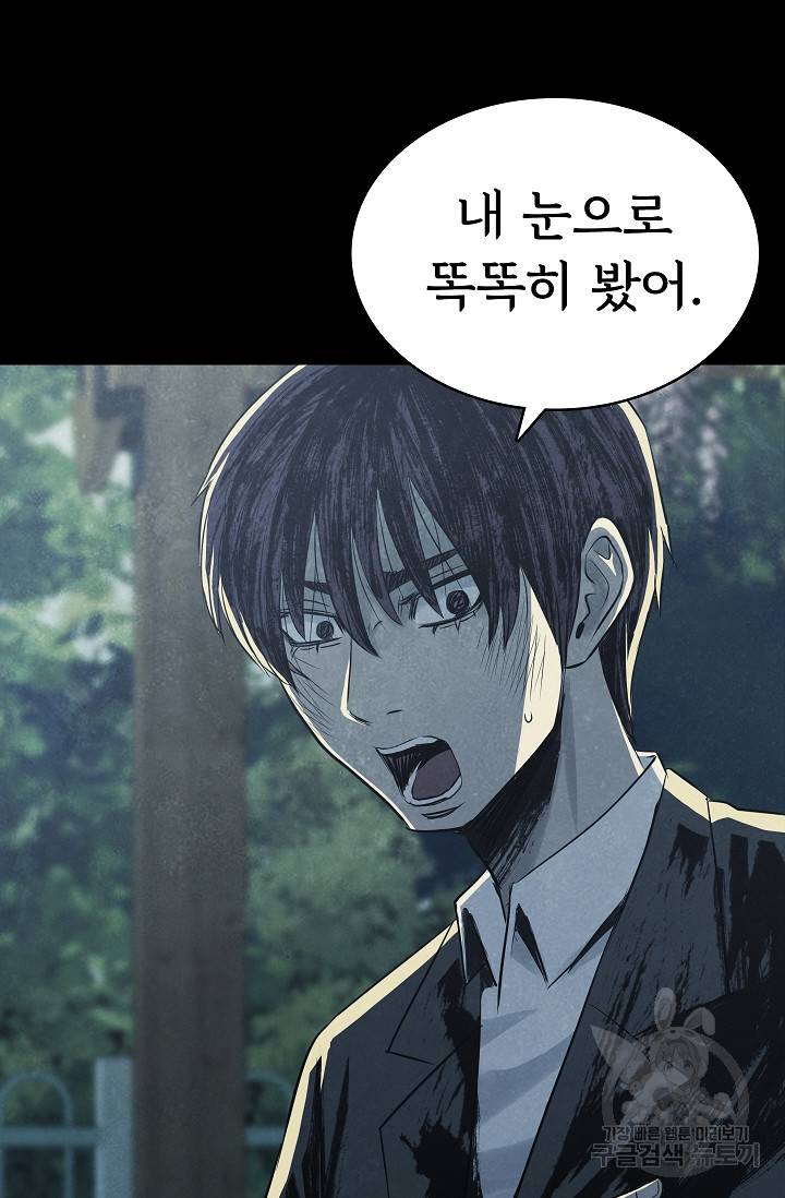 죽음을 먹는 사랑 39화 98